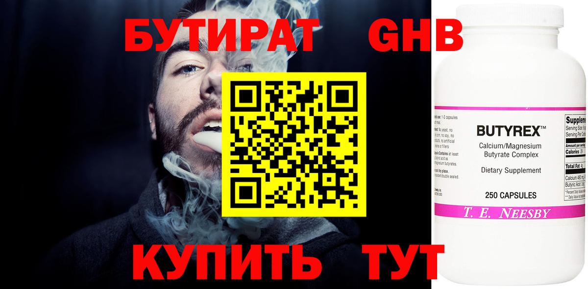БУТИРАТ жидкий экстази Комсомольск-на-Амуре