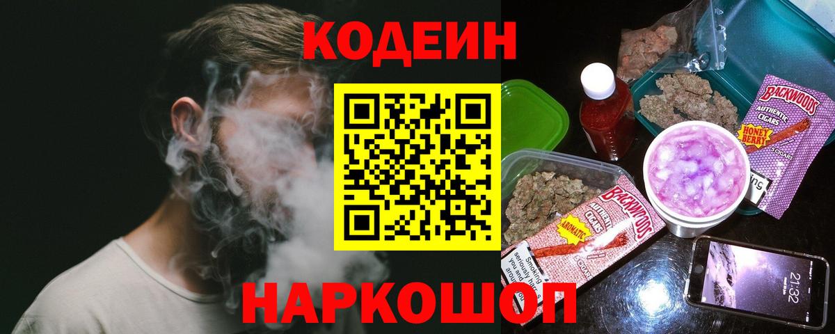 Кодеин Purple Drank Комсомольск-на-Амуре