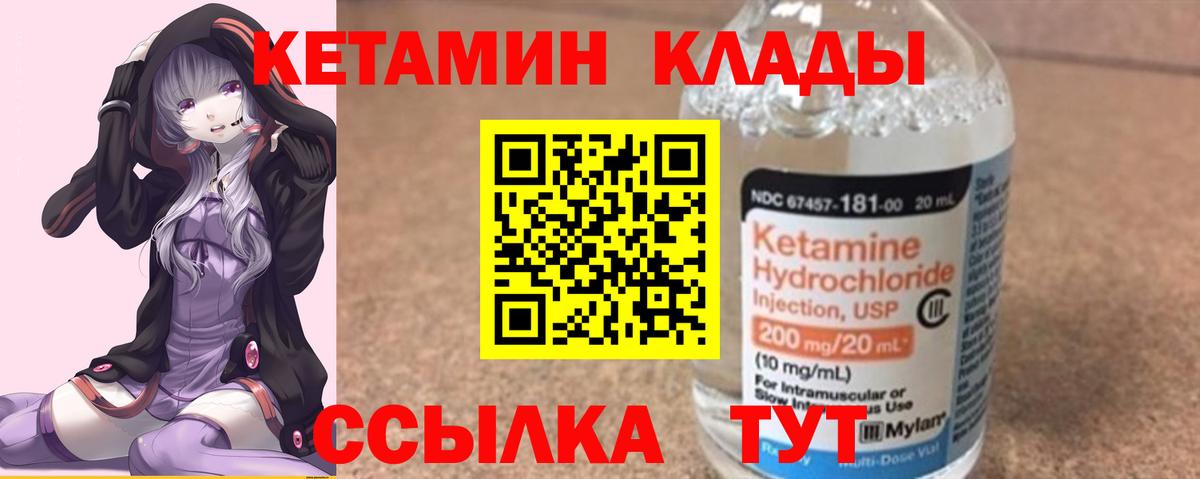 Кетамин VHQ Комсомольск-на-Амуре