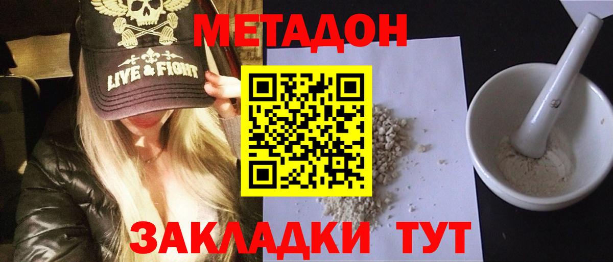 МЕТАДОН кристалл  Вход с VPN  Комсомольск-на-Амуре 