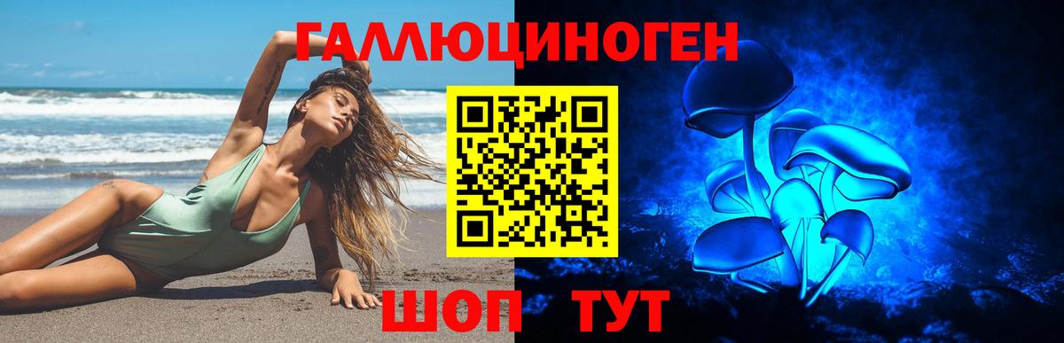 Галлюциногенные грибы ЛСД Комсомольск-на-Амуре